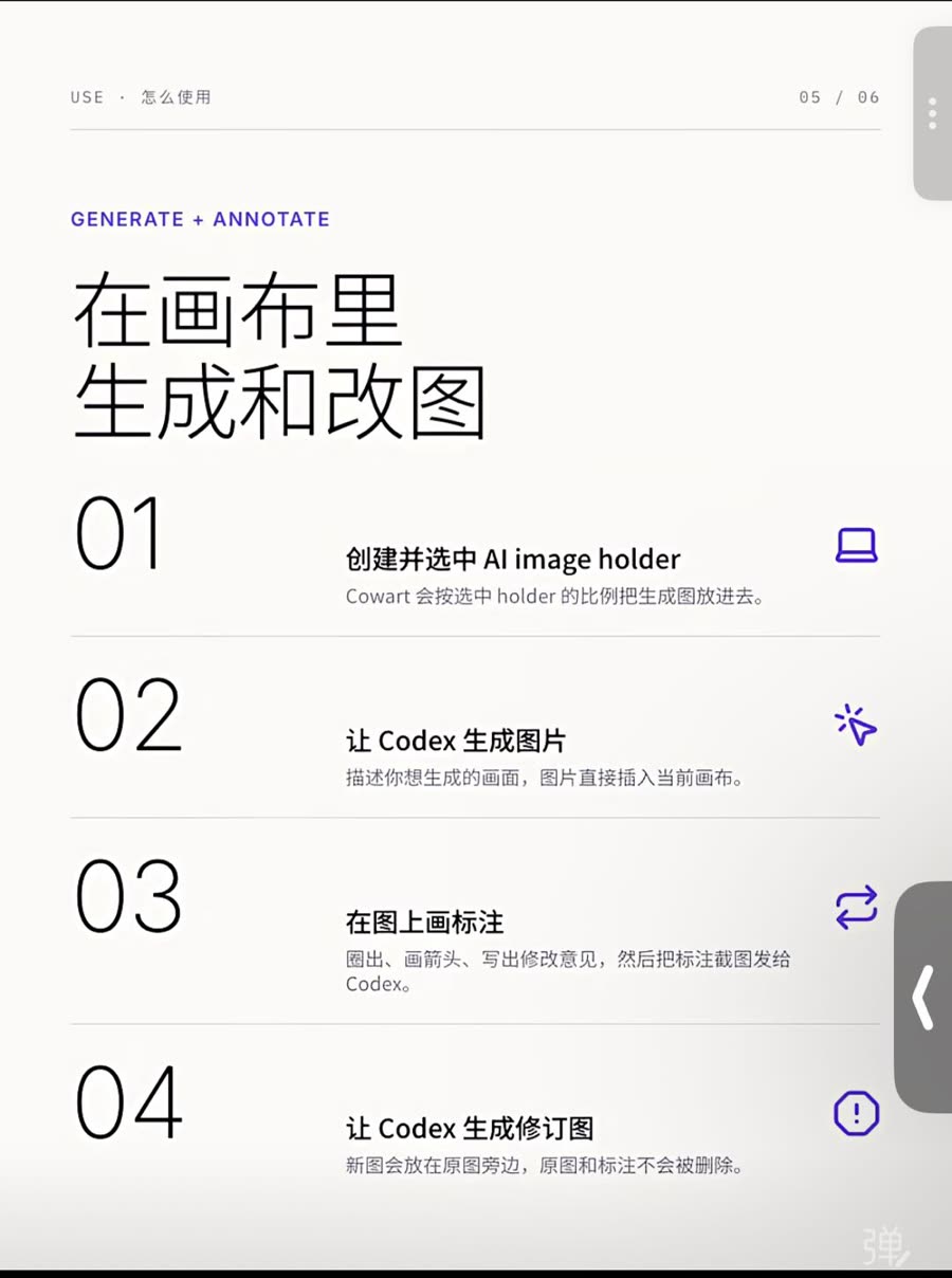 Cowart 截图展示 Codex 生成图片和画布标注改图流程